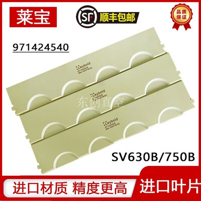 Leybold莱宝真空泵旋片叶片SV300B/SV100B/SV200/SV630进口刮片
