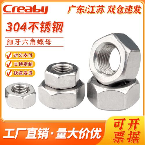 304不锈钢细牙薄螺母六角反牙螺帽根母M6M8M10M12M14M16M18M20M22