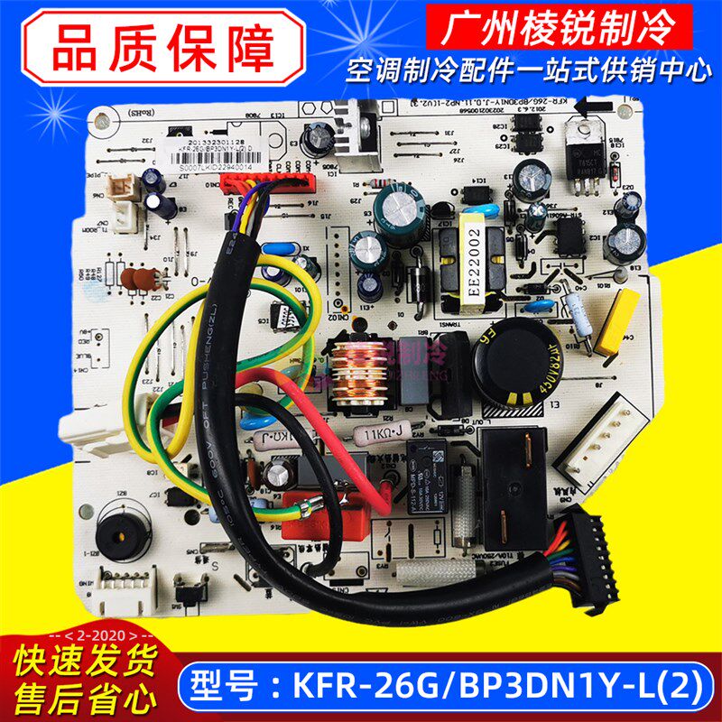 KFR-26G/BP3DN1Y-L(2)适用于美的空调室内机主控板电路板全新主板