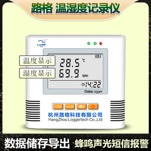 杭州路格温湿度记录仪L95L93温湿度记录报警监控冷链车载温室药库