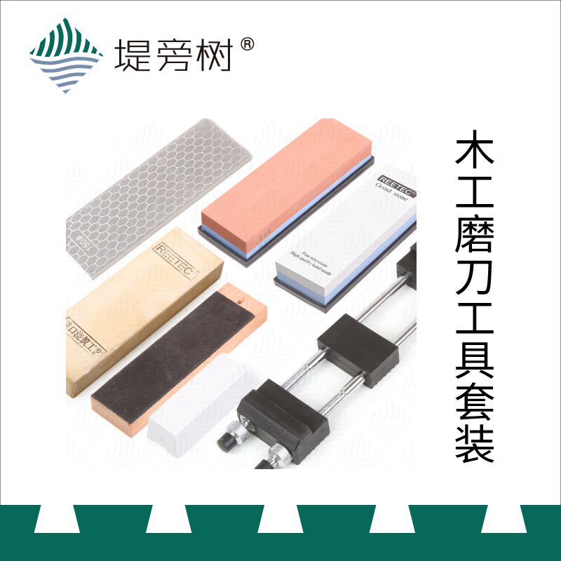 木工磨刀工具磨刀石定角磨刀器磨刀架鐾刀板抛光蜡套装特惠堤旁树