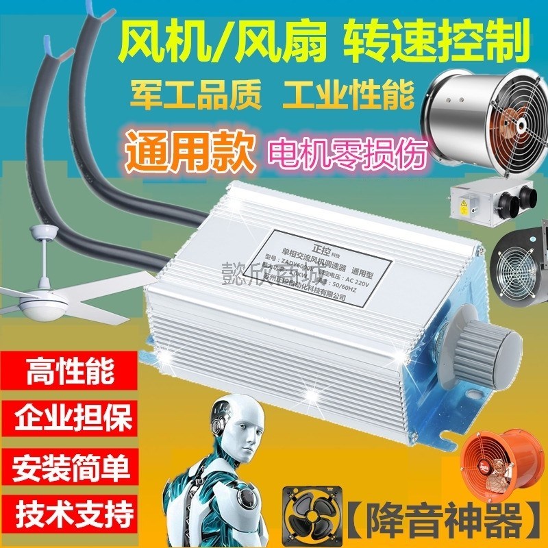 正控科技单相交流风机调速器ZADY6000X鼓风机排风扇吊扇调速开关
