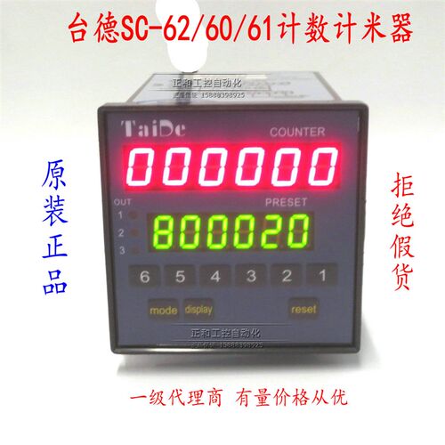全新原装台德智能计数计码器 长度控制双数显SC-62KA编码器计米器