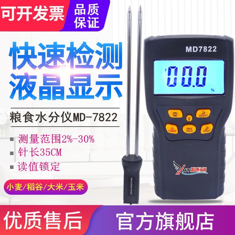 MD7822粮食水分测试仪谷物小麦大米玉米测湿仪湿度测定仪器
