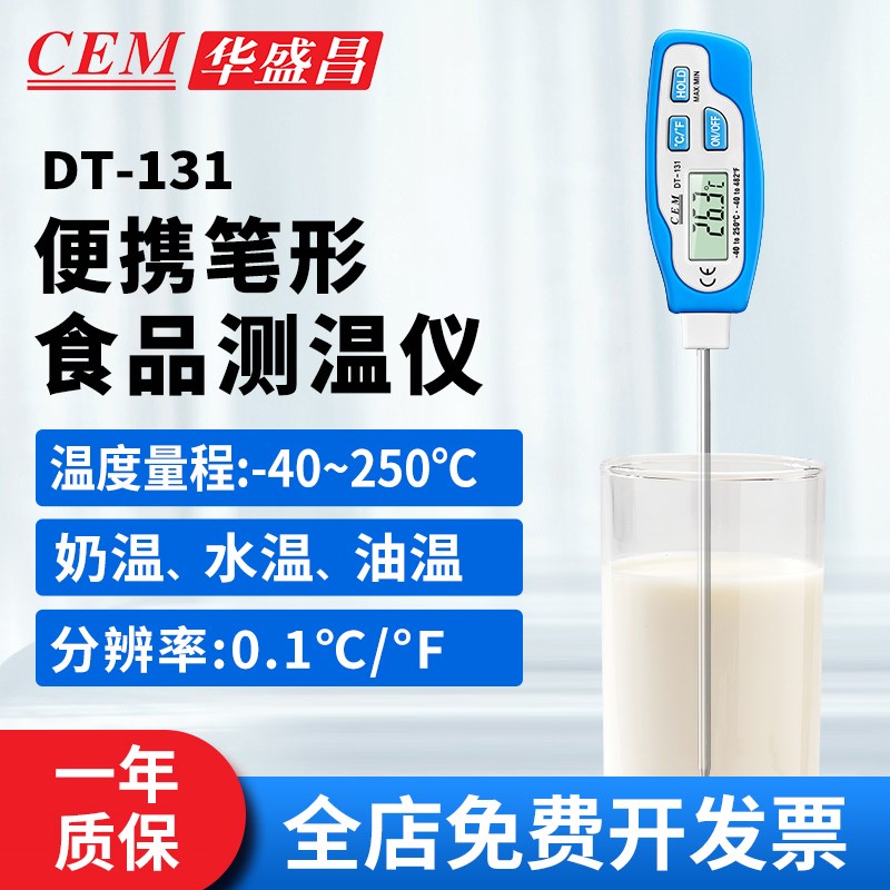 华盛昌DT-131/132/133探针自动多功能数显式食品家用厨房温度计