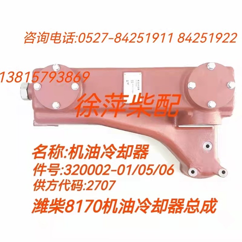 潍坊8170机油冷却器总成潍柴8170滑油冷却器潍坊柴油机6170冷却器