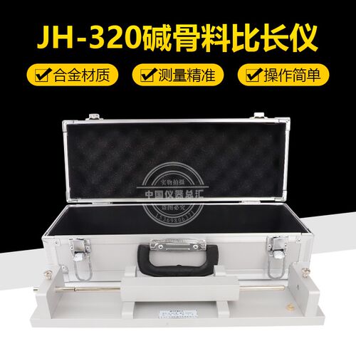 JH-320型碱骨料比长仪集料碱活性收缩测长仪