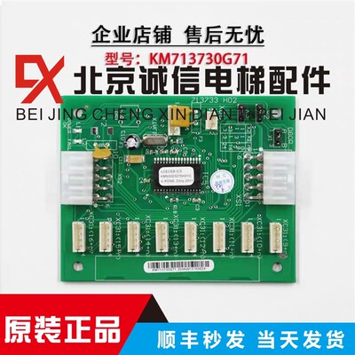 通力电梯扩展板KM713730G01/G11/G12/G51/G71指令板CEB轿厢LCECEB