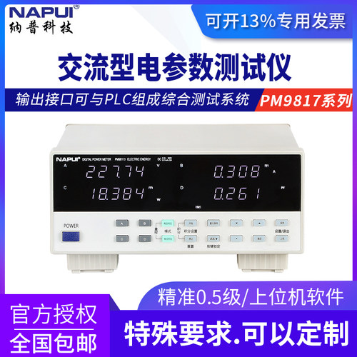 纳普高精度功率计PM9817单相直流电参数测试仪PM9817D 0.2级精度