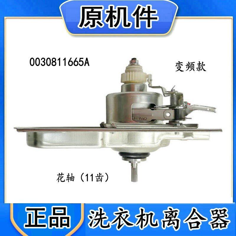 适用于海尔洗衣机离合器MS85-BZ13288双动力离合器0030811665A