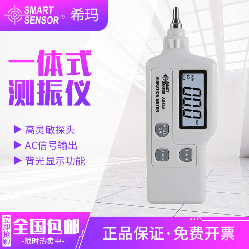 希玛AR63A/B 测振仪便携式高精度震动测试仪手持式电机探头检测仪图片