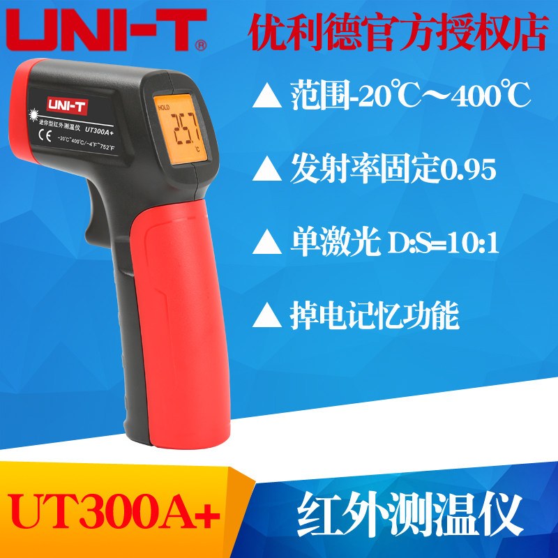 优利德UT300A+迷你红外线测温仪高精度厨房水温油温温度计测温枪