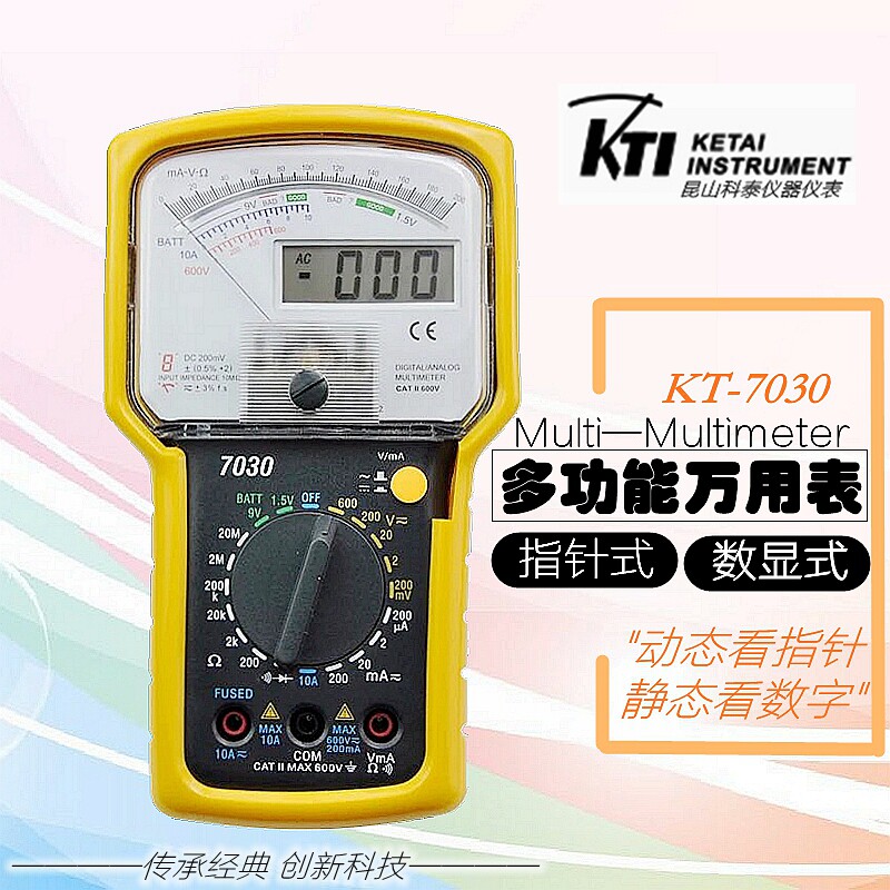 KTI科泰KT7030指针数字双显示万用电表机械表电工过载保护防摔皮
