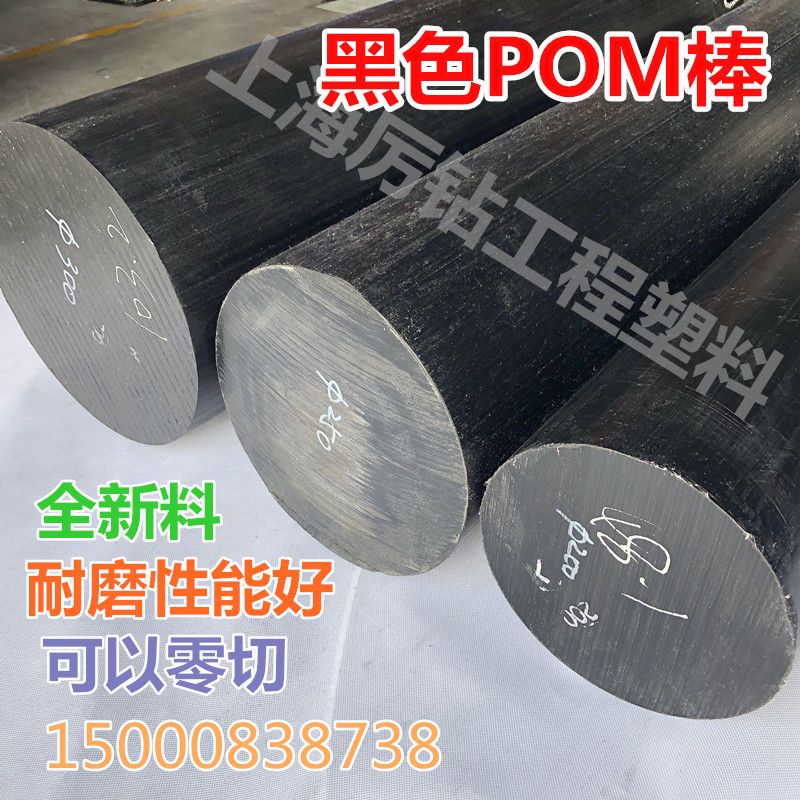 全新料黑色POM棒赛钢棒塑钢棒 可以零切