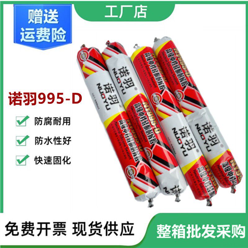 诺羽中性硅酮结构胶水强力透明瓷砖幕墙密封胶快干防霉防水黑白色