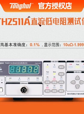 同惠直流低电阻测试仪TH2512B+ TH2512A+ TH2511A毫欧表TH2516B