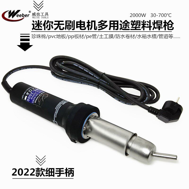weeber进口一体式调温塑料焊枪2000W焊枪pvc塑胶地板珍珠棉热风枪