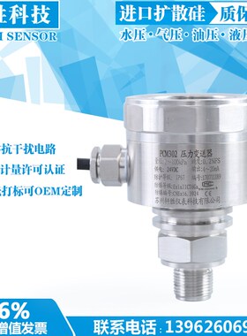 PCM302 全不锈钢数显LCD液晶显示压力变送器GMP卫生型压力变送器