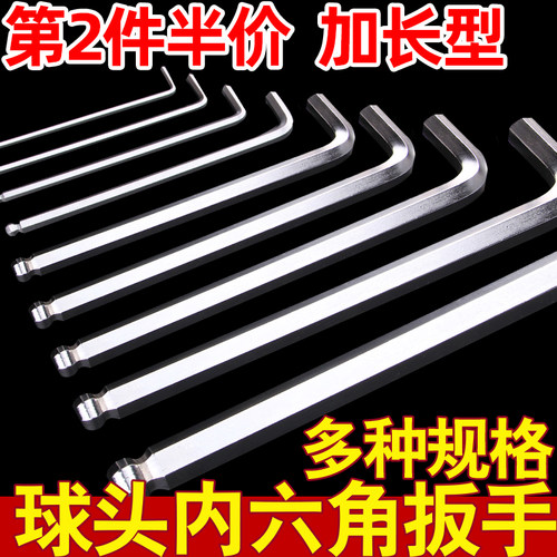 内六角扳手加长球头板手六棱角螺丝刀单个板子内六方扳子456789mm