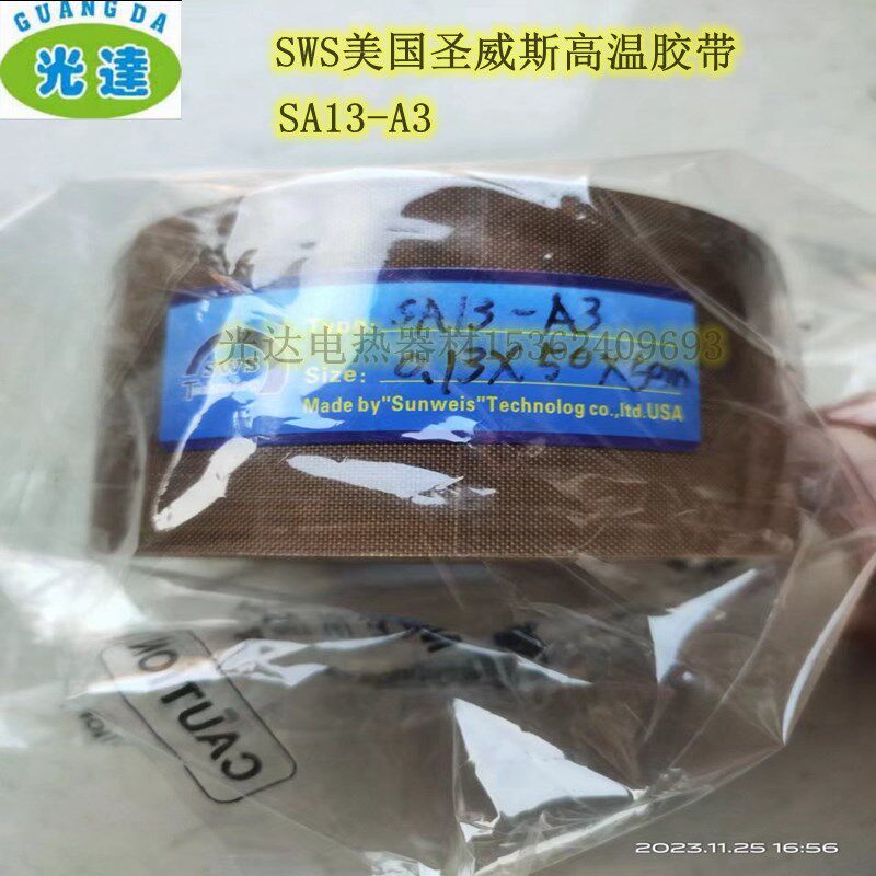 SWS美国圣威斯高温胶布 特氟龙聚四氟乙烯高温胶带 0.13*50MM*50M