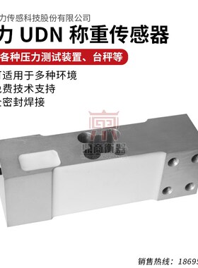 传感器UDN传感器100KG150KG压力称重平台秤传感器
