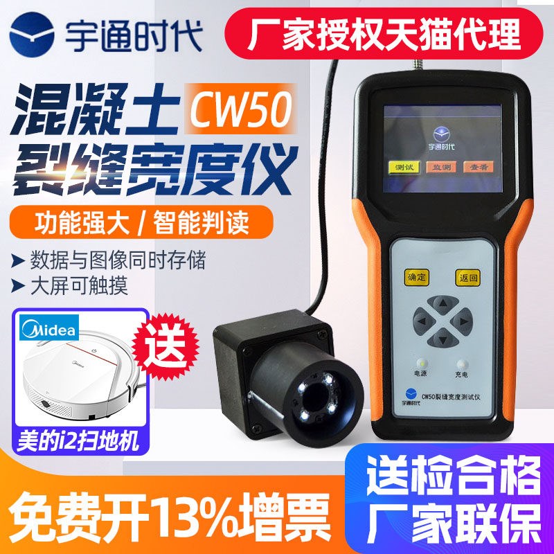 北京宇通时代CW50/CW60混凝土裂缝宽度测试仪墙体梁柱裂缝CD70