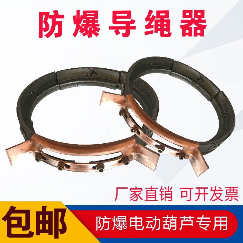 防爆导绳器防爆盘绳器0.5t1T2T/3T/5T/10T/隔爆型电动葫芦导绳器