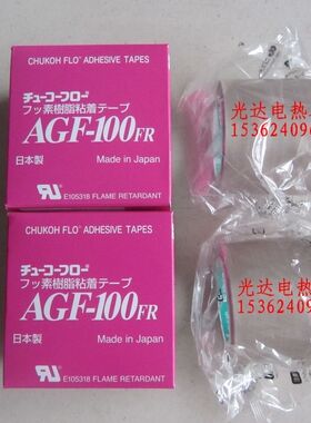 日本中兴AGF特(铁)氟龙高温电子胶布 聚四氟乙烯 高温胶带50MM