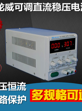 高精度龙威PS-305DM毫安级30V5A3A2A修手机电脑可调直流稳压电源