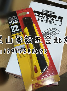 正宗TAJIMA田岛大号美工刀LC620B裁纸刀壁纸刀切割刀自动锁定22mm