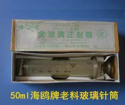 玻璃针筒针管细口针50ml毫升80年代库存针筒针筒气相色谱专用