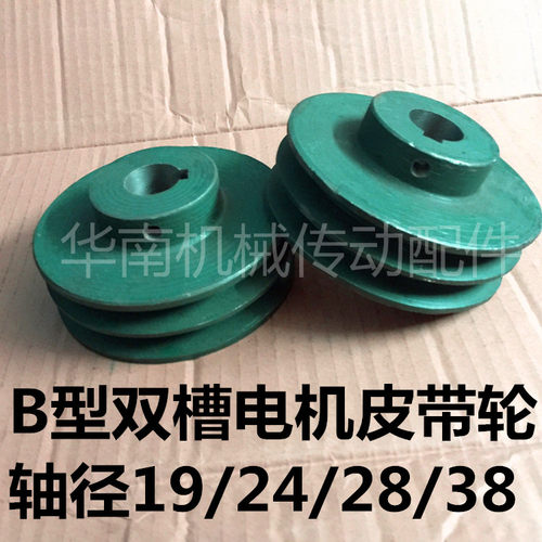三角皮带轮B2 优质铸铁皮带轮皮带盘 B带双槽内孔24电机皮带轮