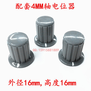 电位器WXD3-13 WXD3-12 帽子 旋钮 KYP16-16-4J 孔径4MM
