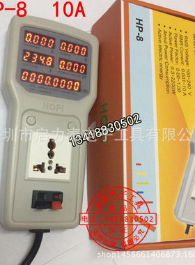 HP-8 宏品 HOPI手持式带线便携式功率计电参数仪 用电监测仪