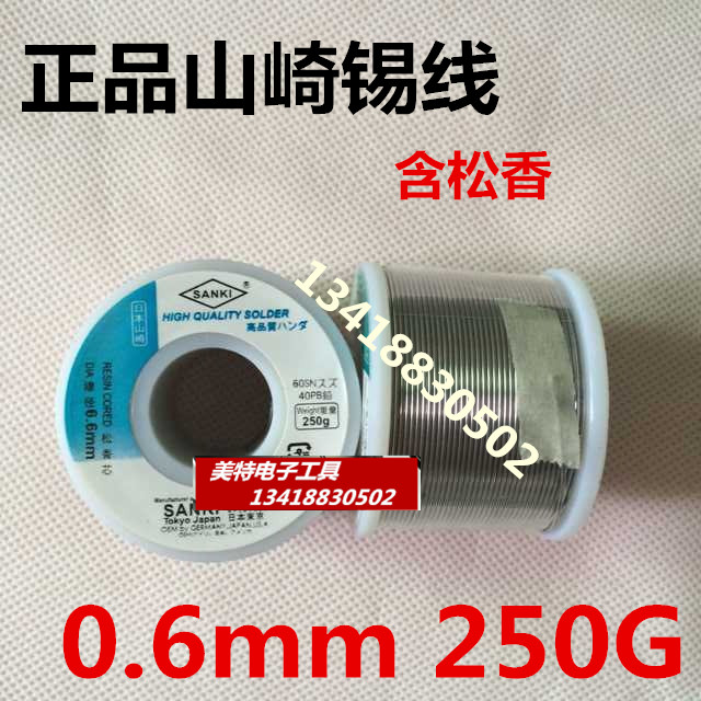 【日本山崎品牌】焊锡丝 SK-0.6MM 250g 60% 原装进口 各种规格