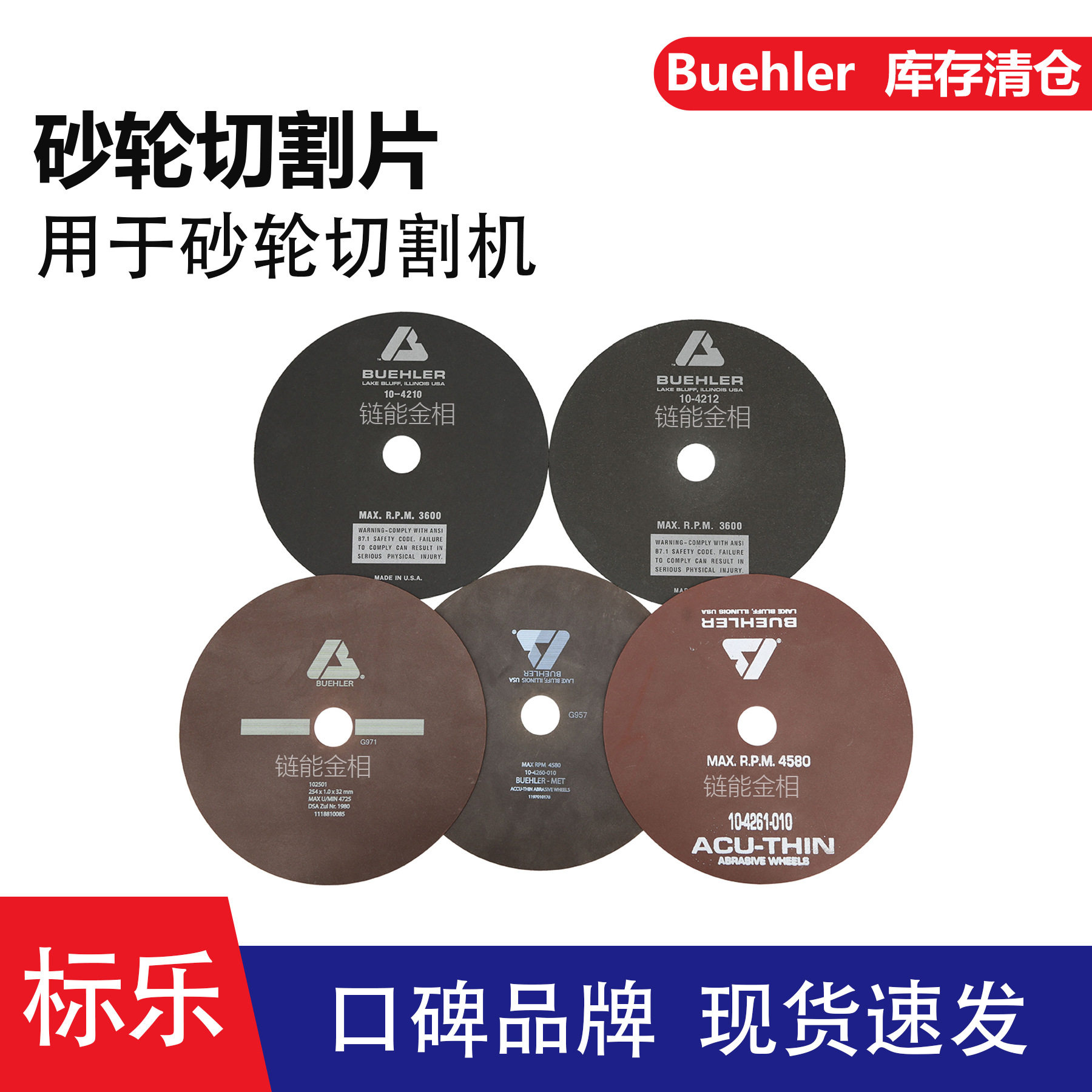 Buehler砂轮切割片标乐砂轮切割片金相切割锯片切割轮金相砂轮片