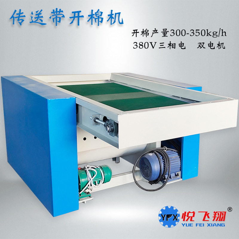 400型传送带开棉机 再生棉PP棉开松机 玩具填充棉梳理机 三相电悦