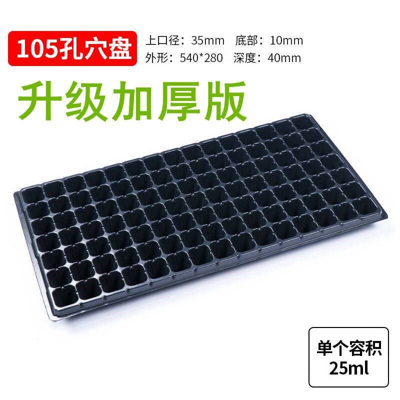 现货育苗盘穴盘育苗盒育苗盆蔬菜育苗盆塑料育苗器苗木多肉整