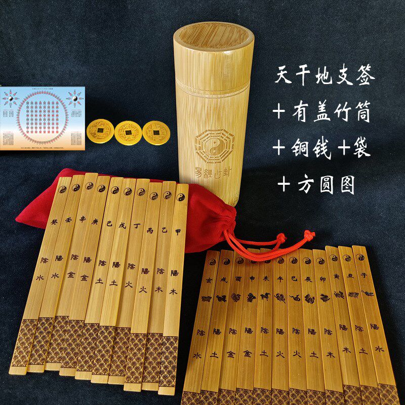 易学小六壬天干地支签大六壬六十甲子签十二生肖签筒竹桶竹筒竹盘