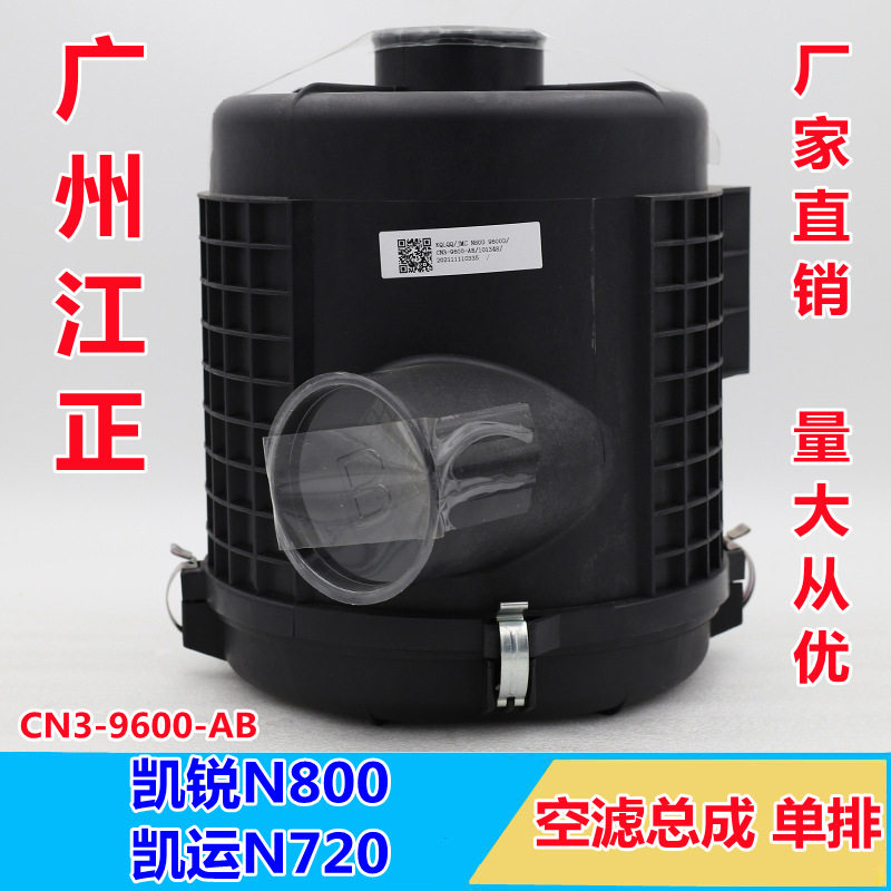 适用五十铃江铃凯锐N800凯运N720单排空滤总成空气格总成货车配件