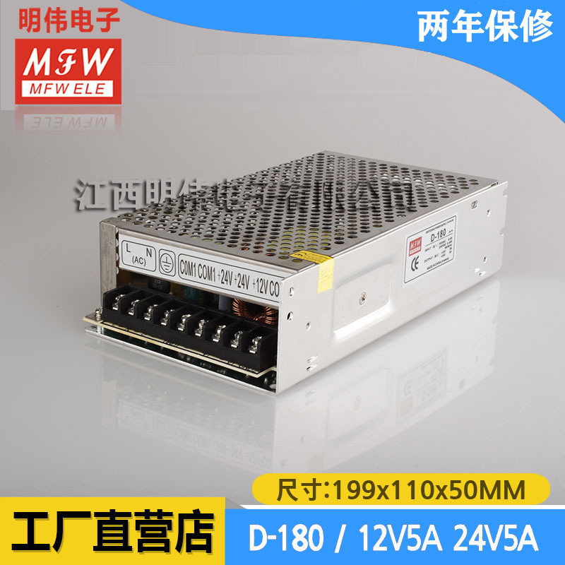 明伟D-180双组电源12V5A24V5A工程工业电源多组输出电源开关电源