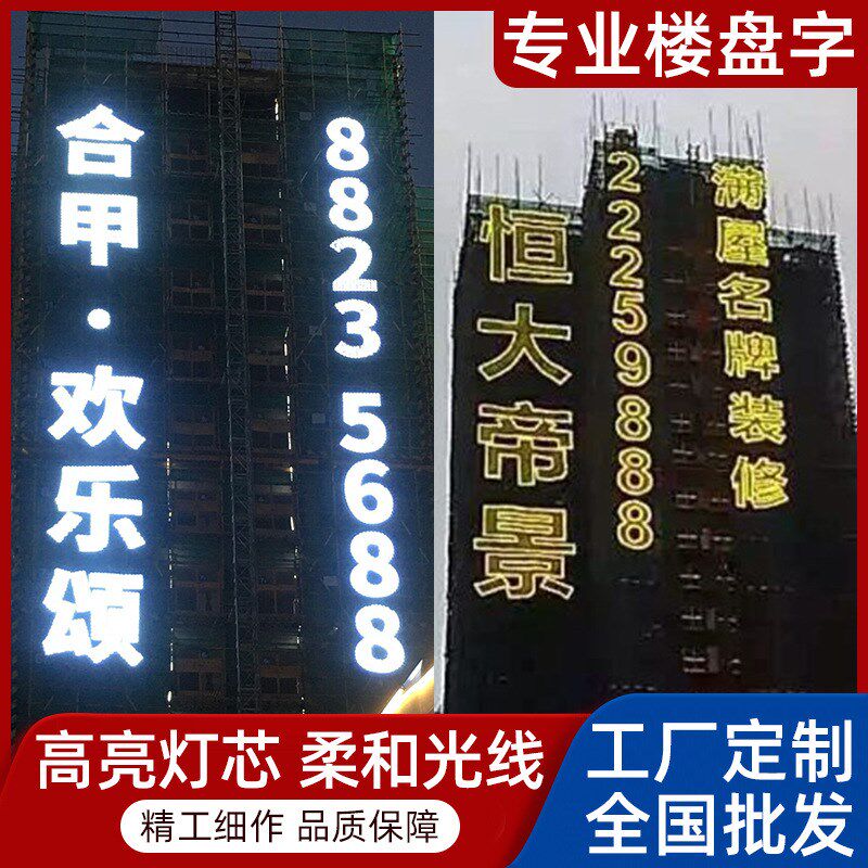 楼体发光字LED字墙体 销售字A 金色黄光挂网拉网喷绘 巨幅发光字