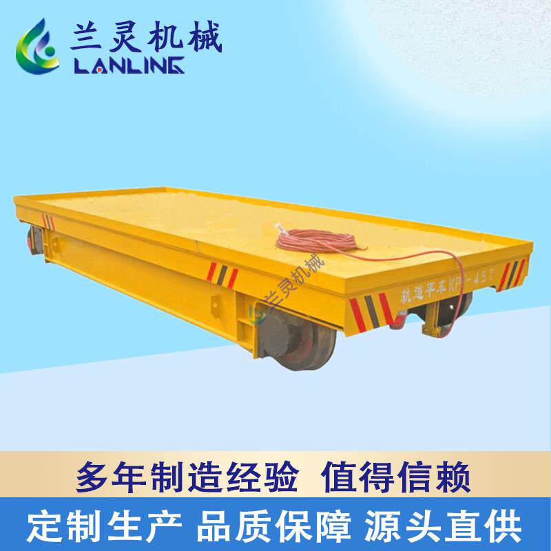 KPT-50-1轨道平车火车轨道车装备轨道拖车 电缆电动平车