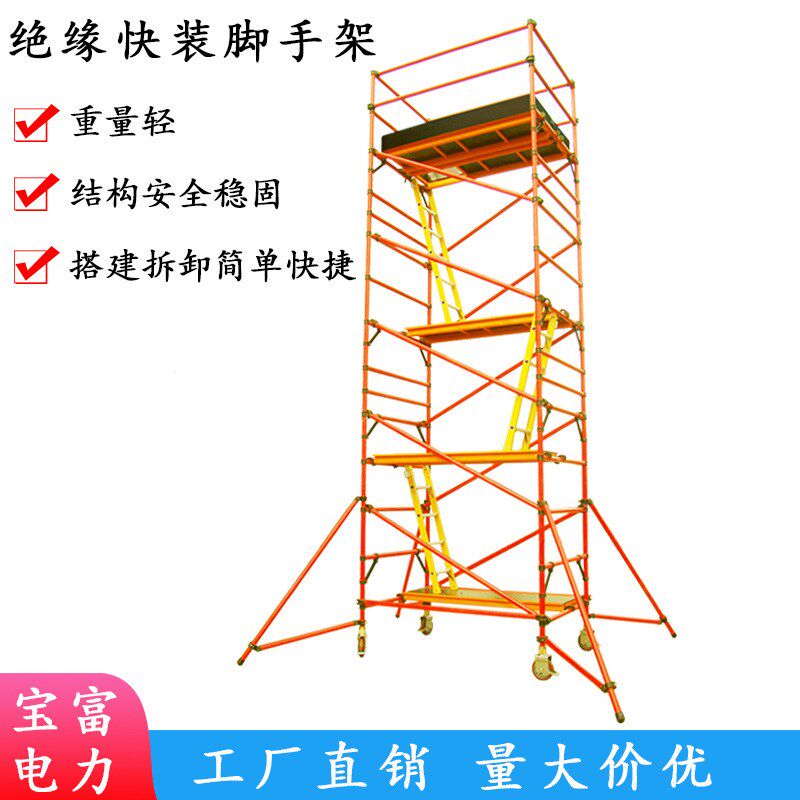 电力国网b专用玻璃钢绝缘快装脚手架 变电站施工快装检修平台