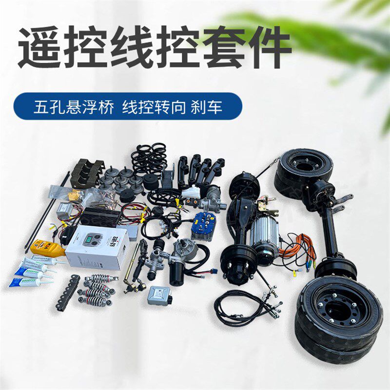 智能机器人单驱单转线控底盘套件 VCU控制系统 W支持二次开发