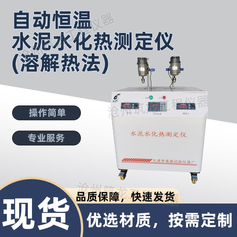 SHR-650S/IV全自动基准法水泥水化热测定仪溶解热法(基准法)筑龙