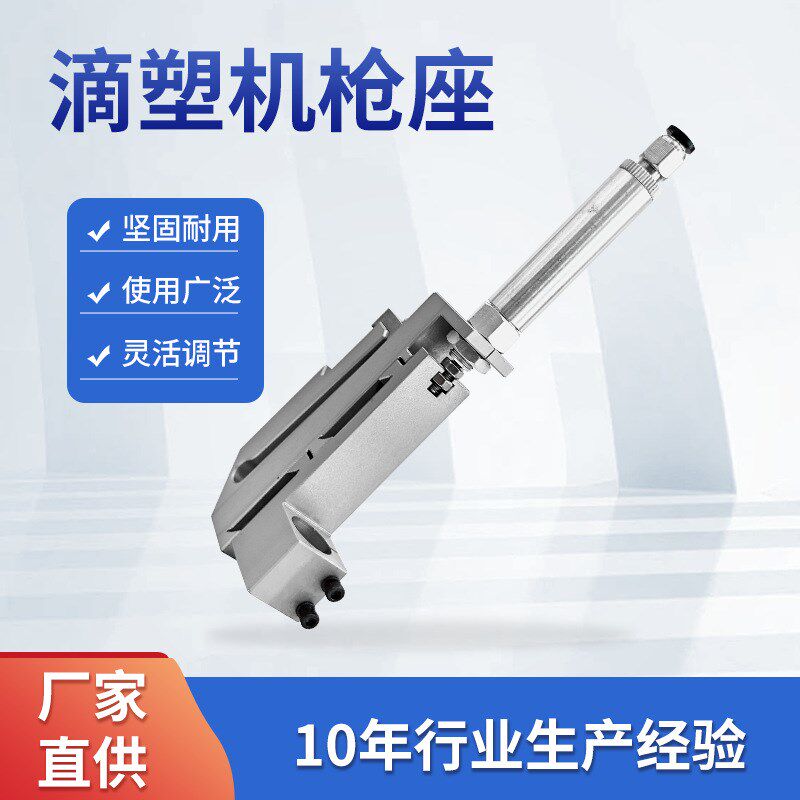 点胶机配件枪架 各种滴胶机自动W点胶配件枪座