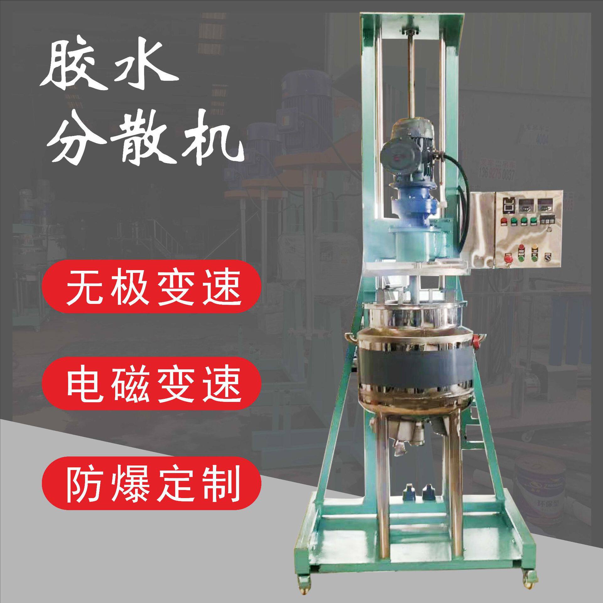 现货简易升降搅拌机胶水凝膏分散机防爆搅拌机电动液体高速分散器