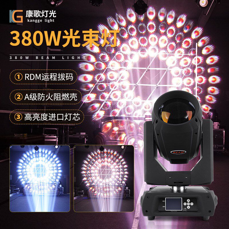 清吧酒吧摇头灯380W光束图案灯35C0W光速灯爆闪舞台演出婚庆灯光