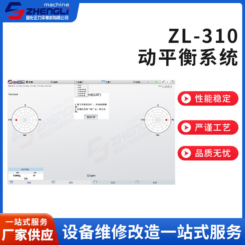 ZL-310便捷式现场动平衡系统